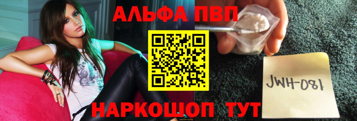 A-PVP кристаллы Северодвинск
