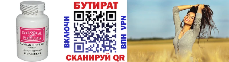 Бутират бутик  Северодвинск 