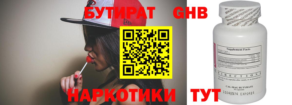 БУТИРАТ GHB Северодвинск