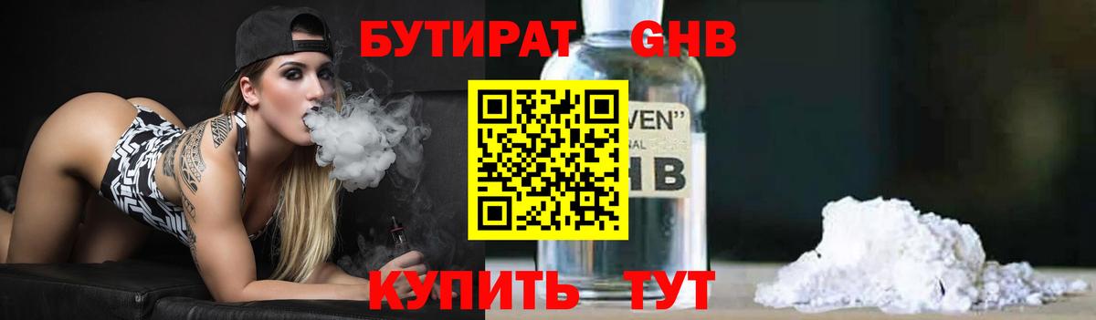 Северодвинск  Бутират жидкий экстази  Вход с VPN 