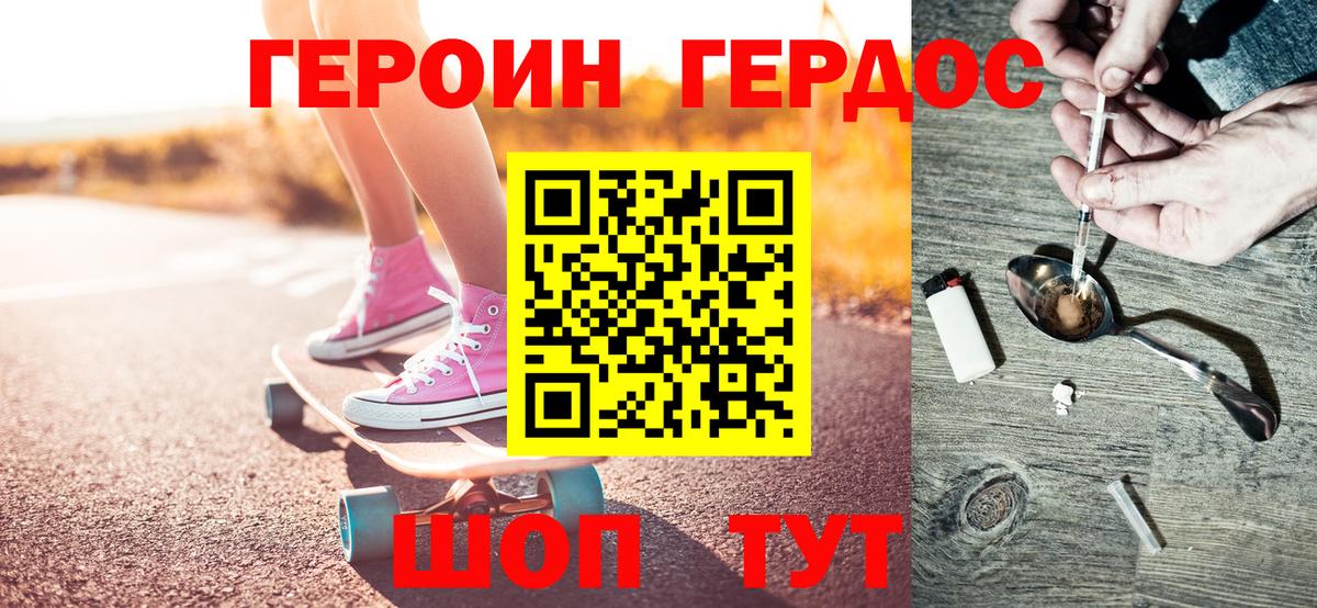 ГЕРОИН  Героин хмурый  Вход с VPN  Северодвинск 
