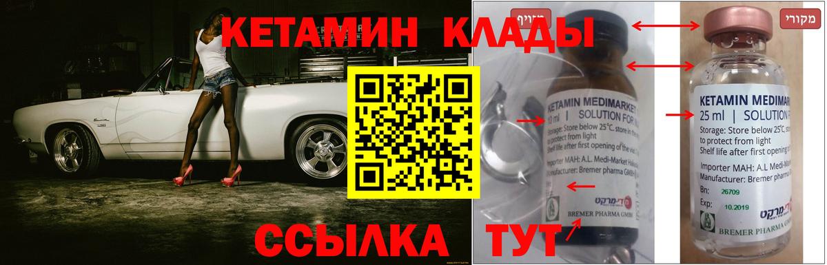 КЕТАМИН ketamine Северодвинск