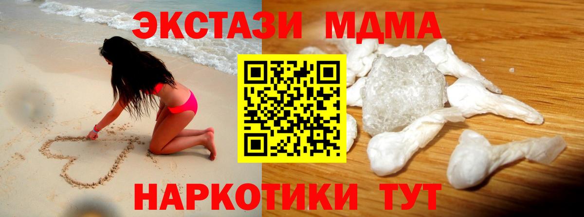 Северодвинск  МДМА Molly  МДМА  Вход с VPN  MDMA crystal 