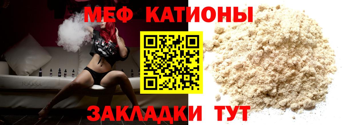 Меф мяу мяу мука Северодвинск