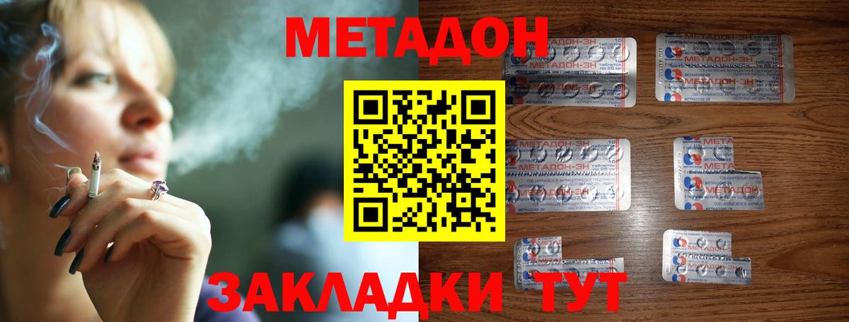 МЕТАДОН мёд Северодвинск