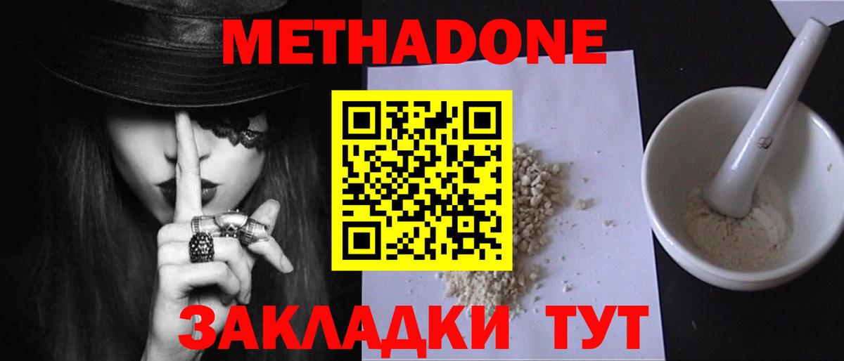 Метадон VHQ  Вход с VPN    рабочий сайт  Северодвинск 